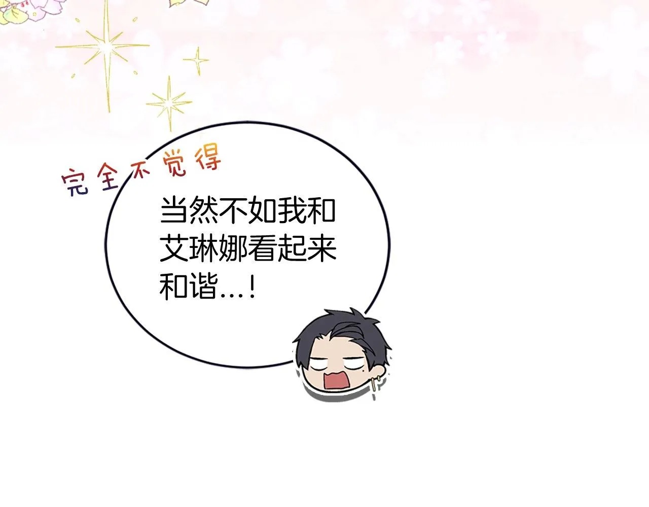第12话 只是朋友… 第73页