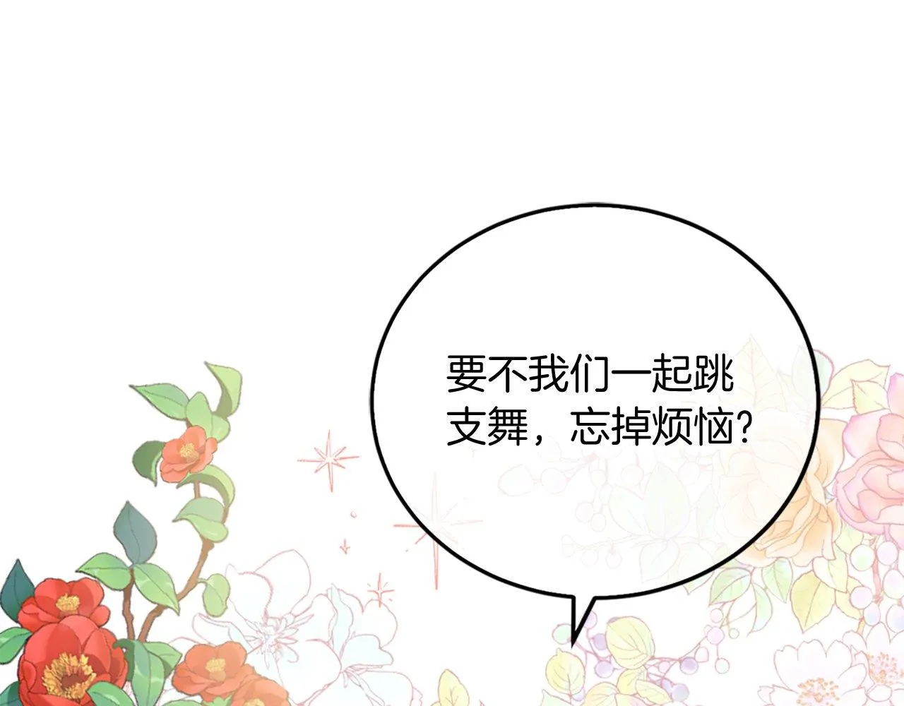 第12话 只是朋友… 第85页