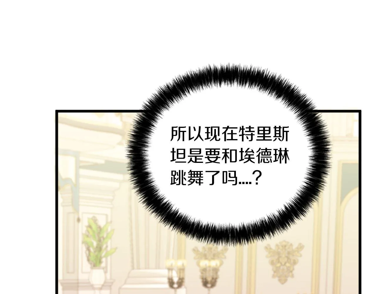 第12话 只是朋友… 第94页
