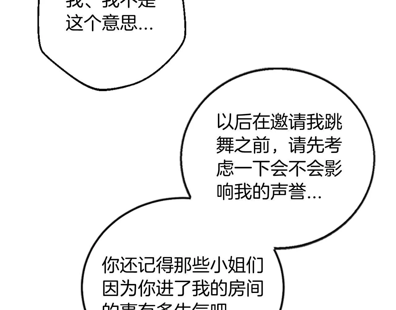 第12话 只是朋友… 第112页