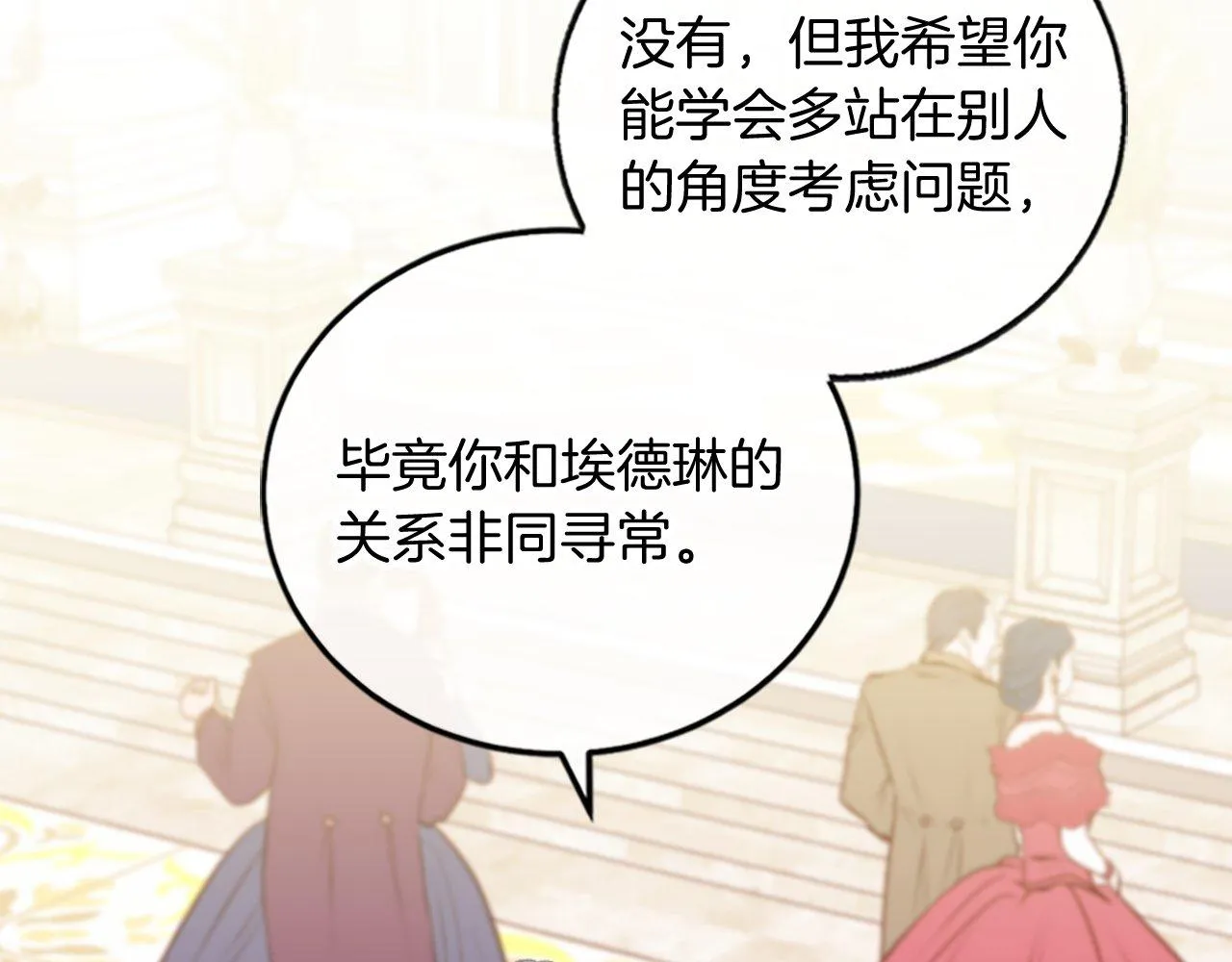 第12话 只是朋友… 第118页