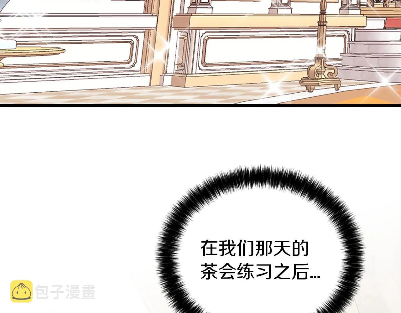第10话 也许是误会… 第8页