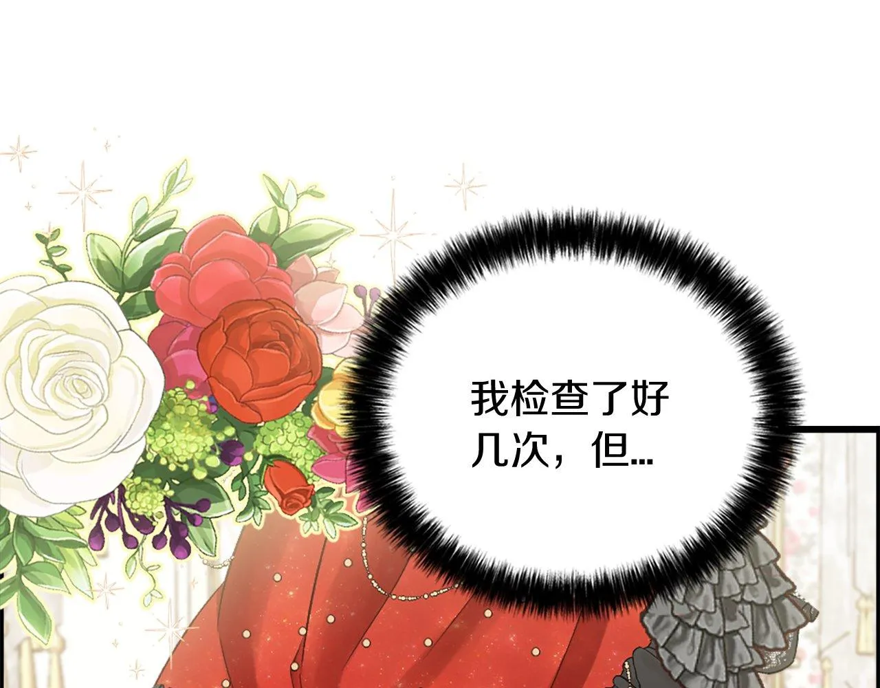 第10话 也许是误会… 第23页