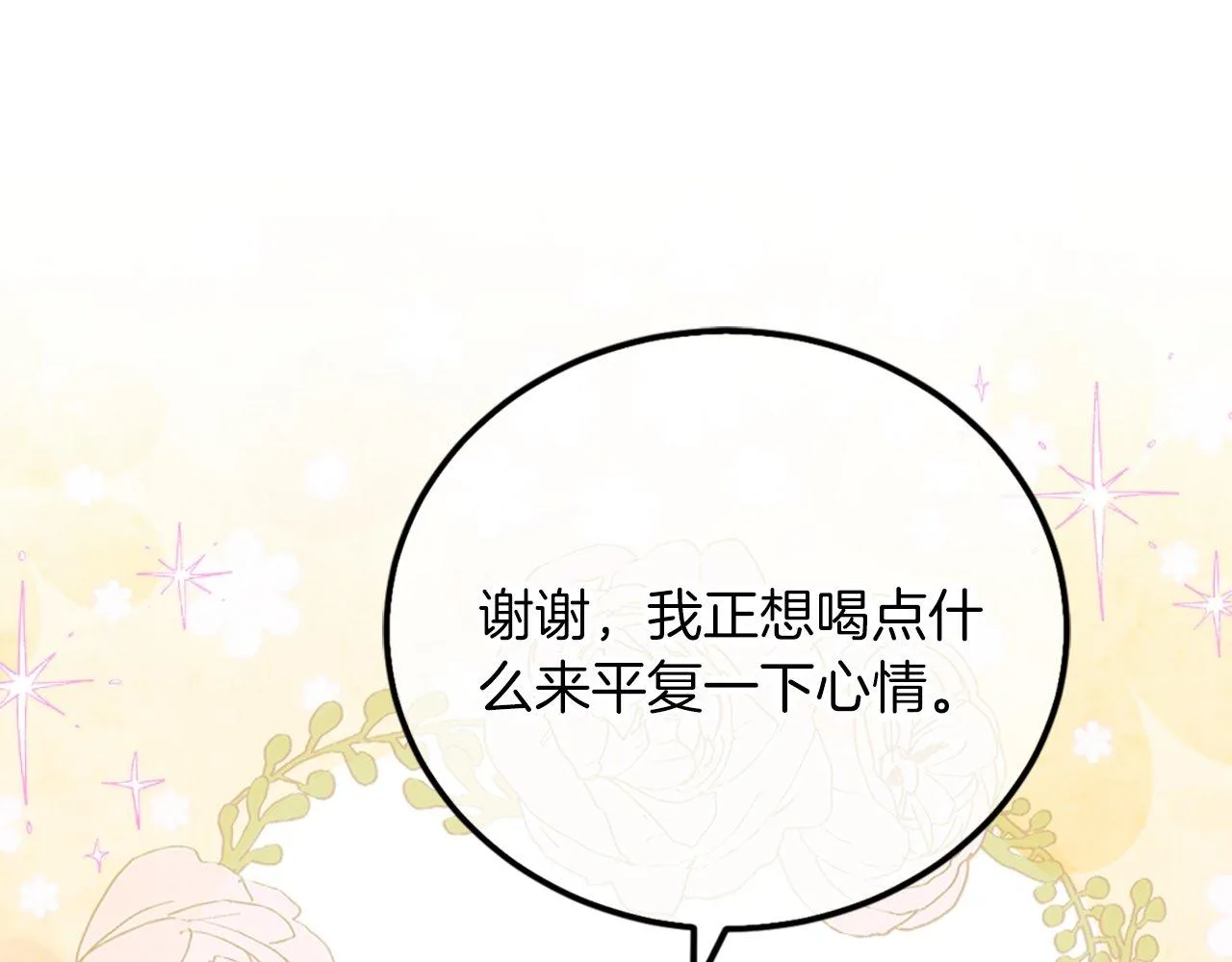 第10话 也许是误会… 第140页