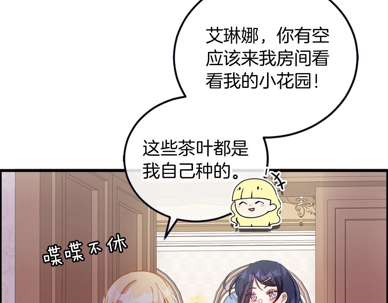 第9话 赶制礼服 第32页