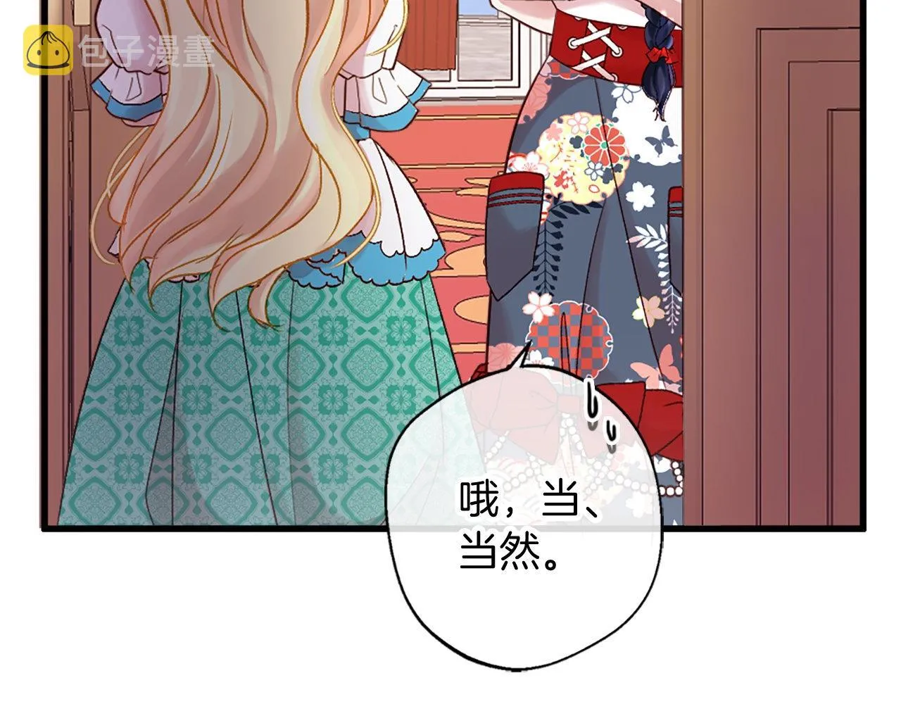 第9话 赶制礼服 第38页