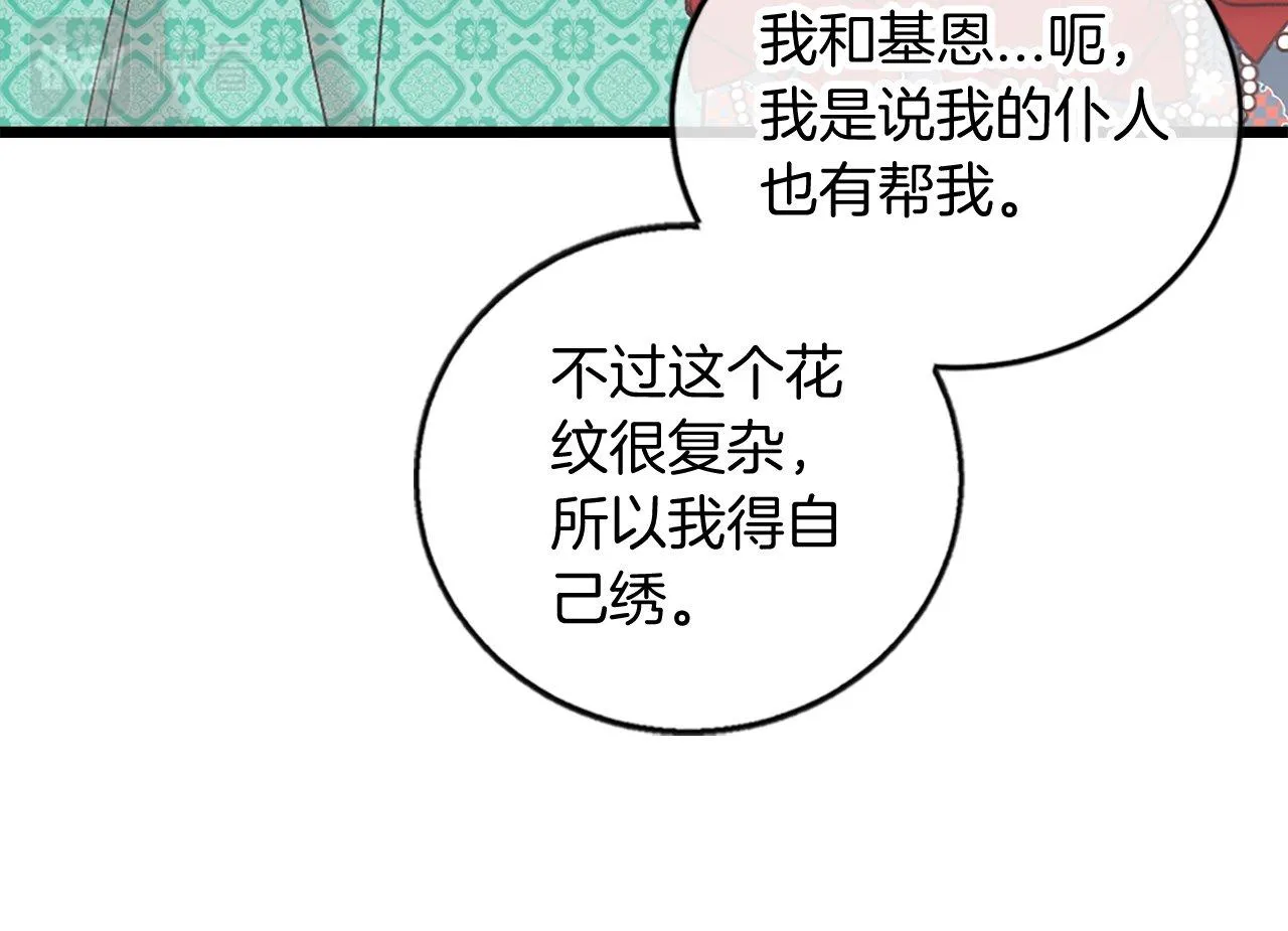 第9话 赶制礼服 第45页