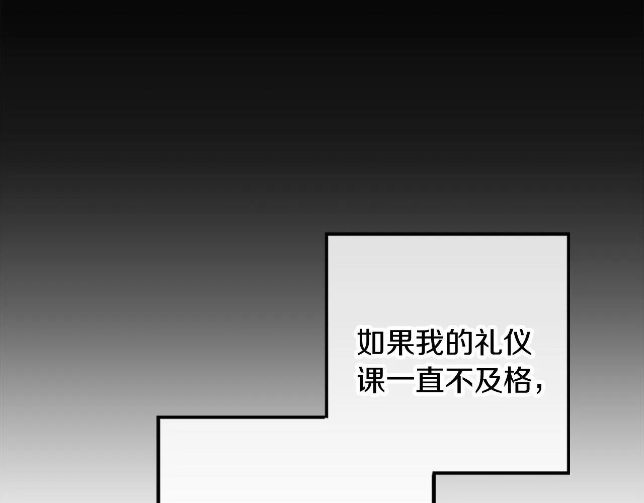 第9话 赶制礼服 第73页