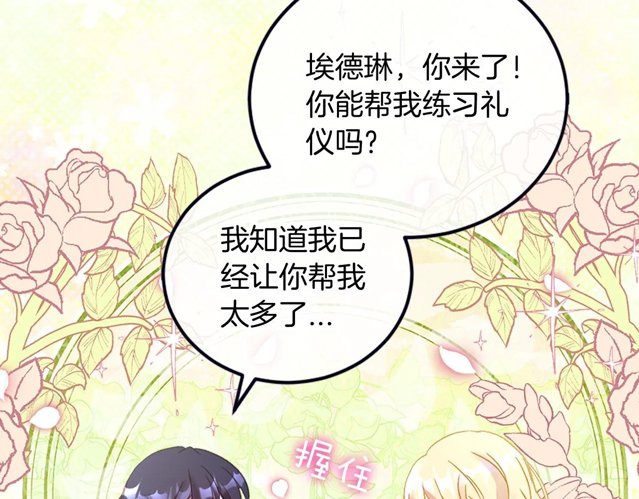 第9话 赶制礼服 第119页
