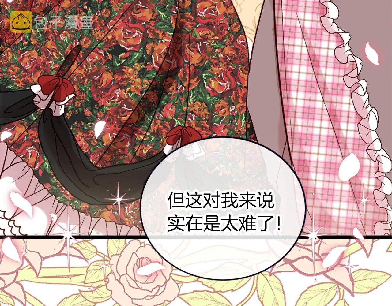 第9话 赶制礼服 第121页