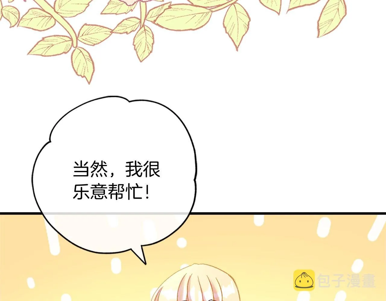 第9话 赶制礼服 第122页