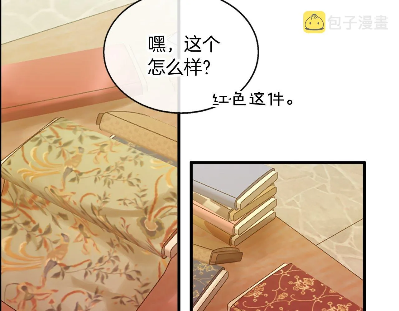 第8话 像情侣吗？ 第9页