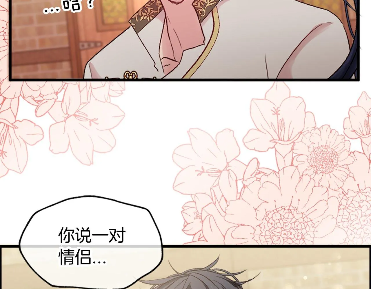 第8话 像情侣吗？ 第27页