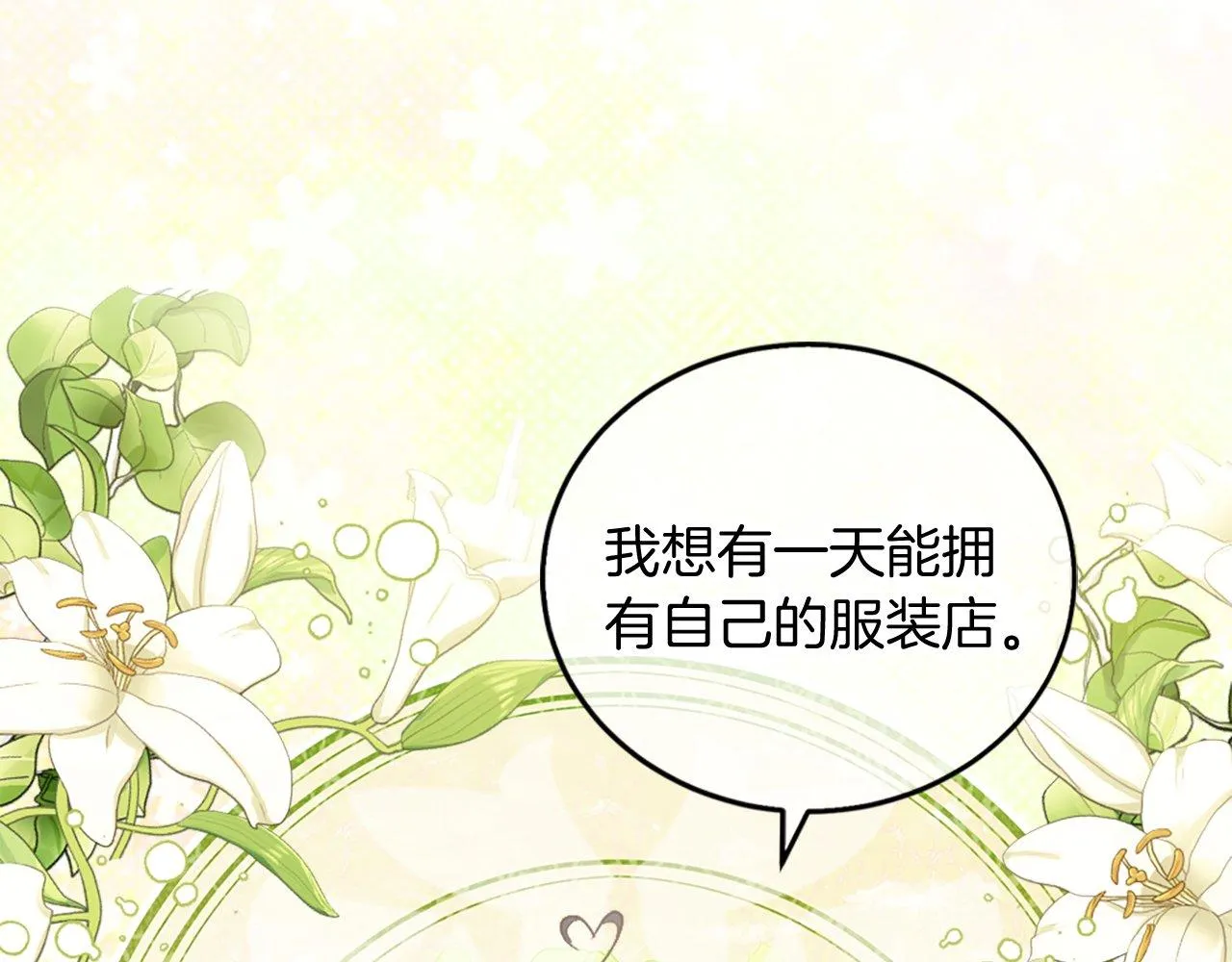 第8话 像情侣吗？ 第40页