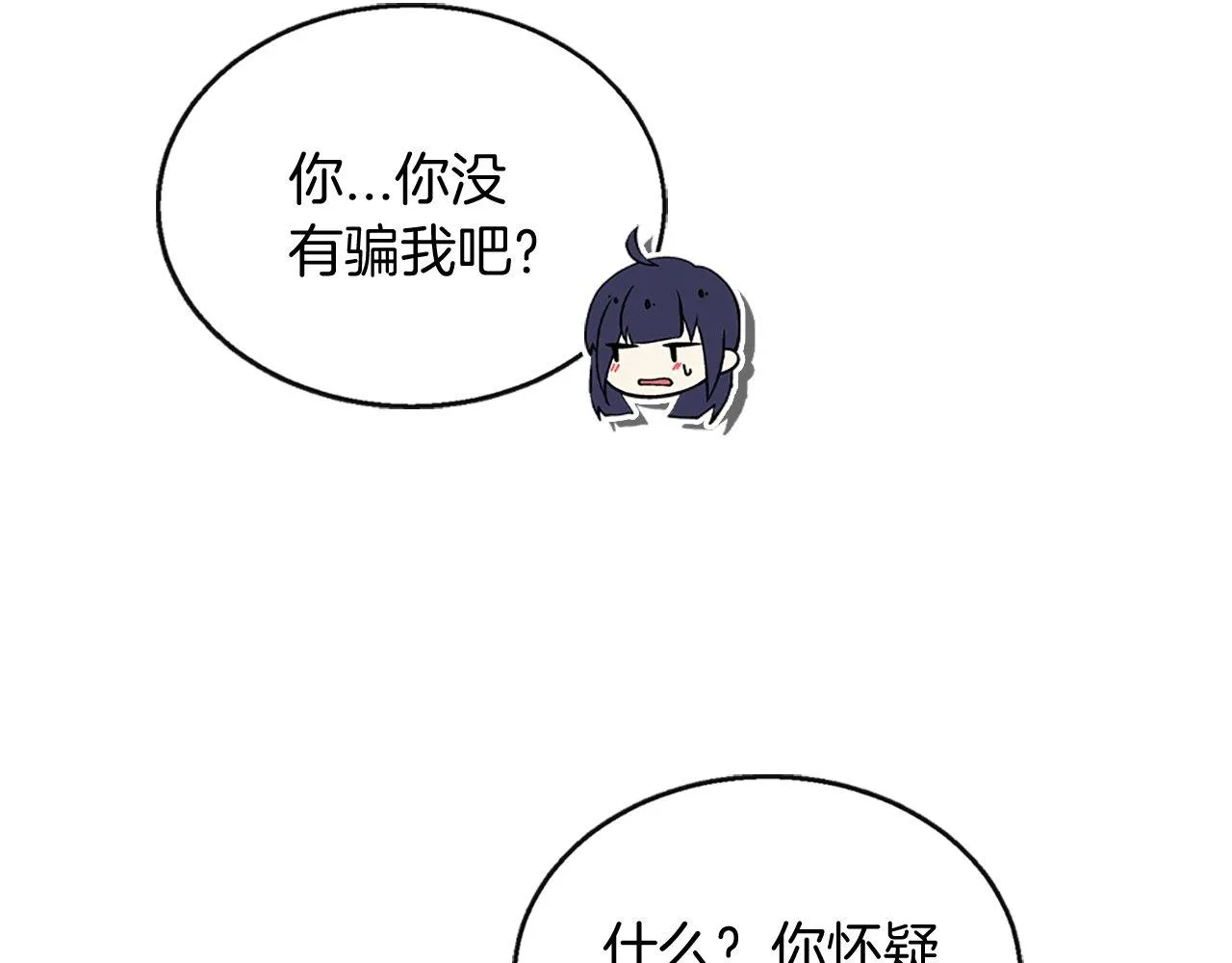 第8话 像情侣吗？ 第86页