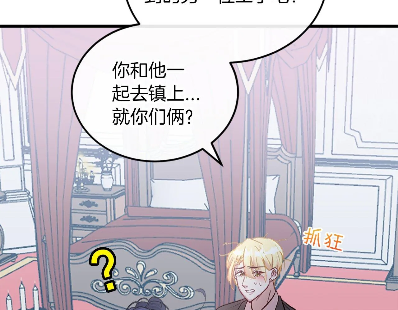 第8话 像情侣吗？ 第105页