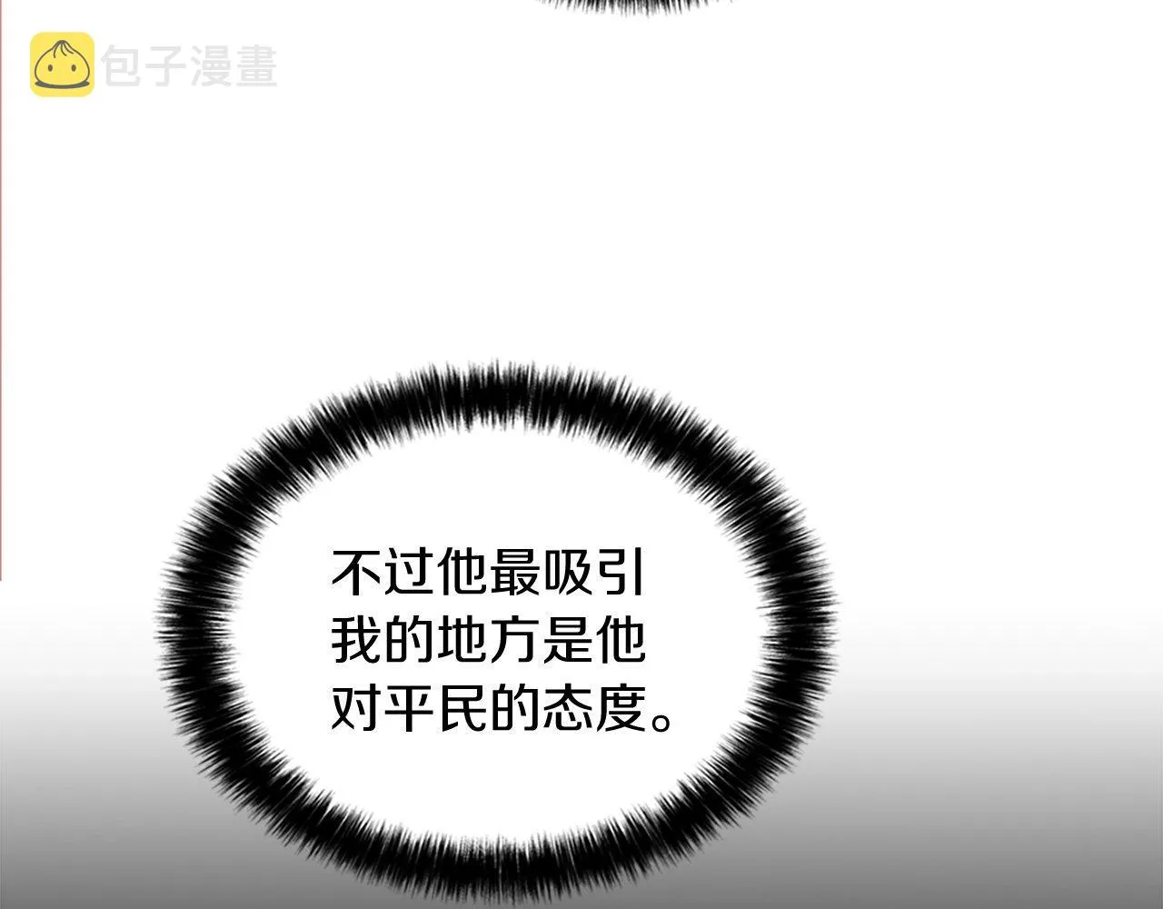 第8话 像情侣吗？ 第110页