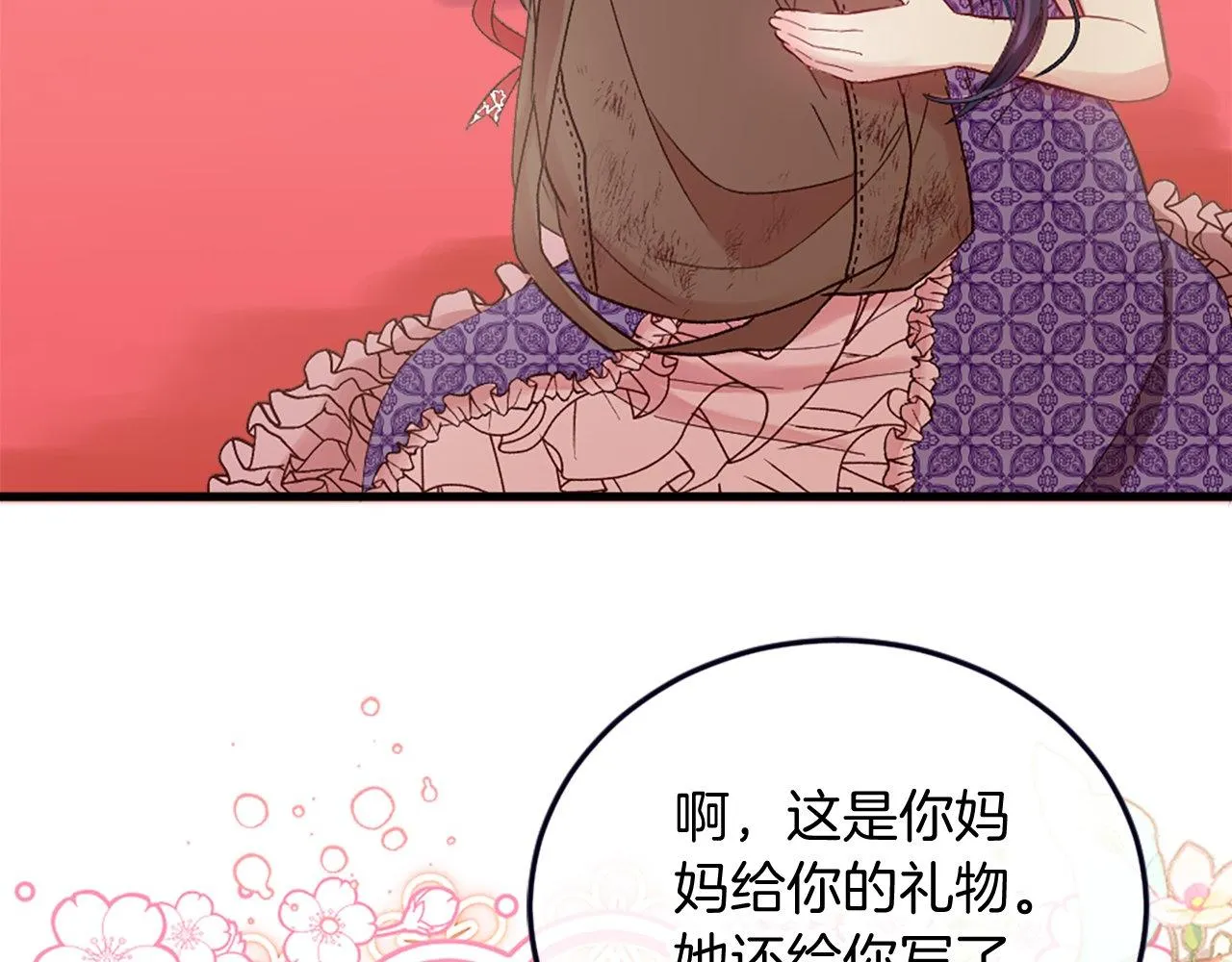第8话 像情侣吗？ 第142页
