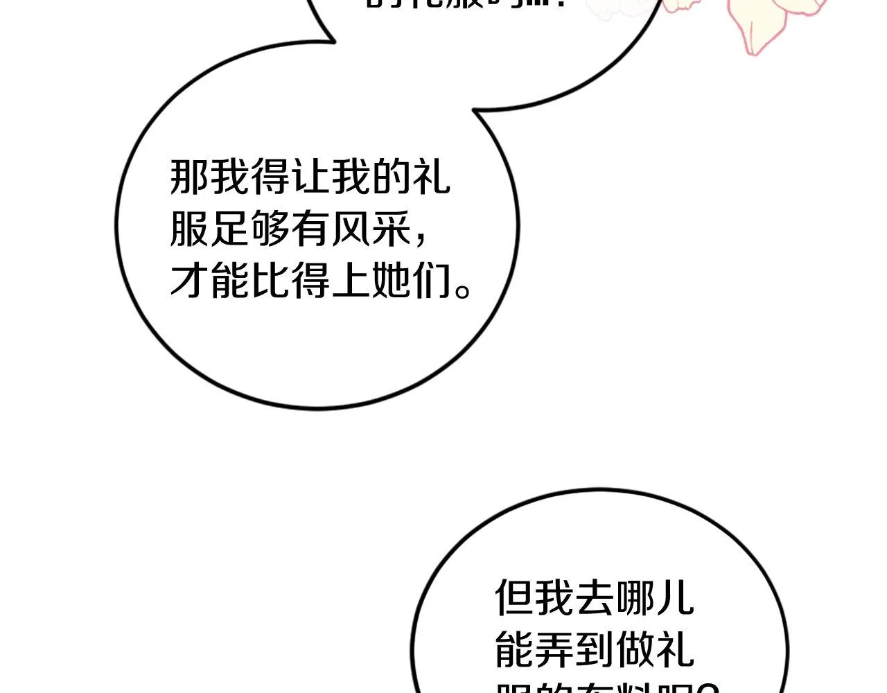 第7话 再次相遇 第20页