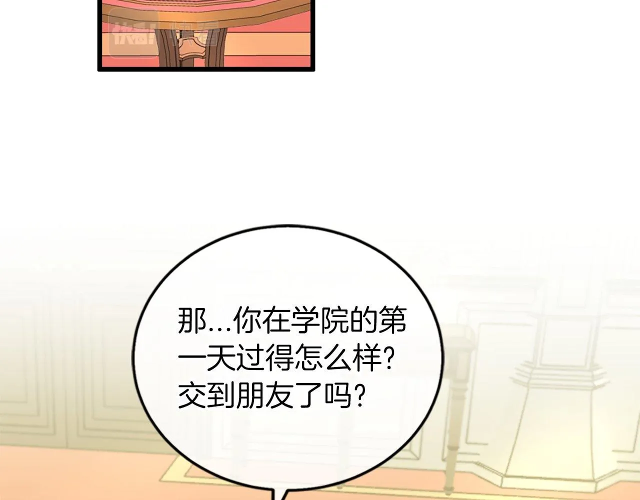 第5话 告白？ 第15页