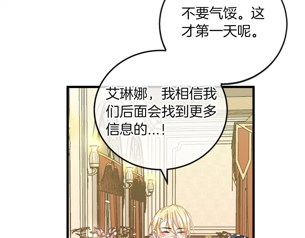 第5话 告白？ 第30页