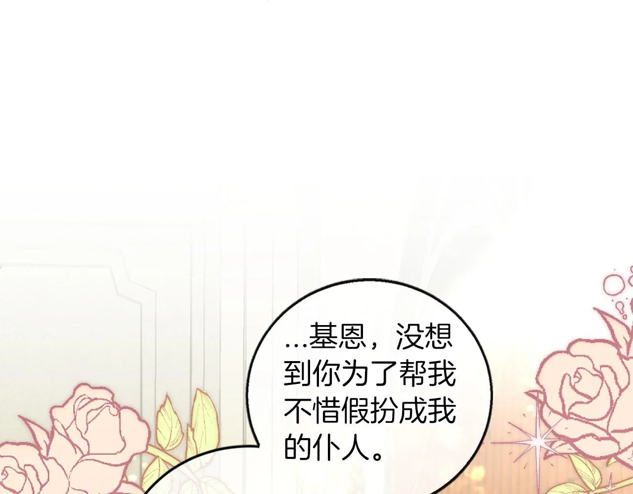第5话 告白？ 第32页