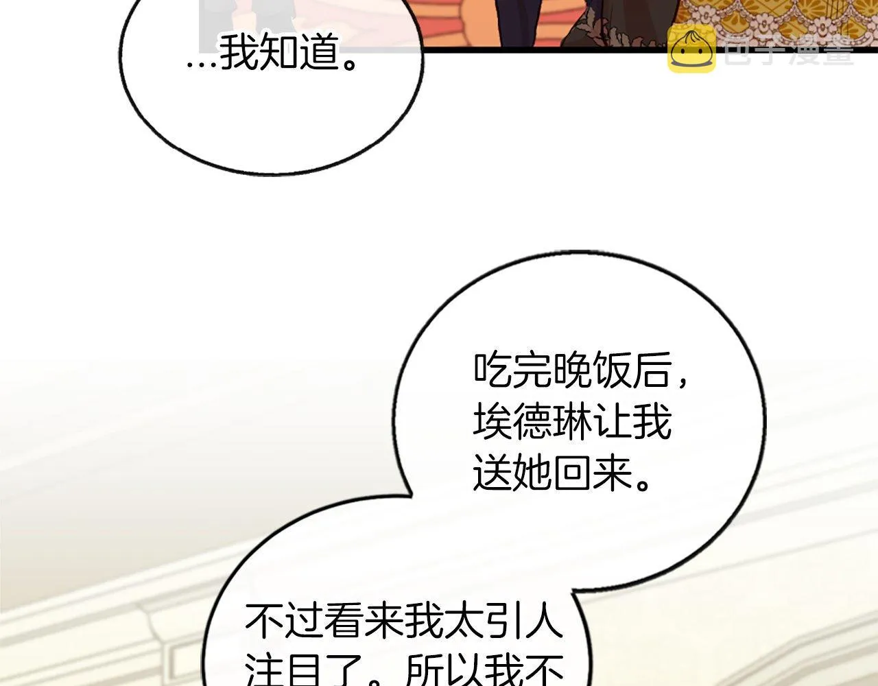 第5话 告白？ 第66页