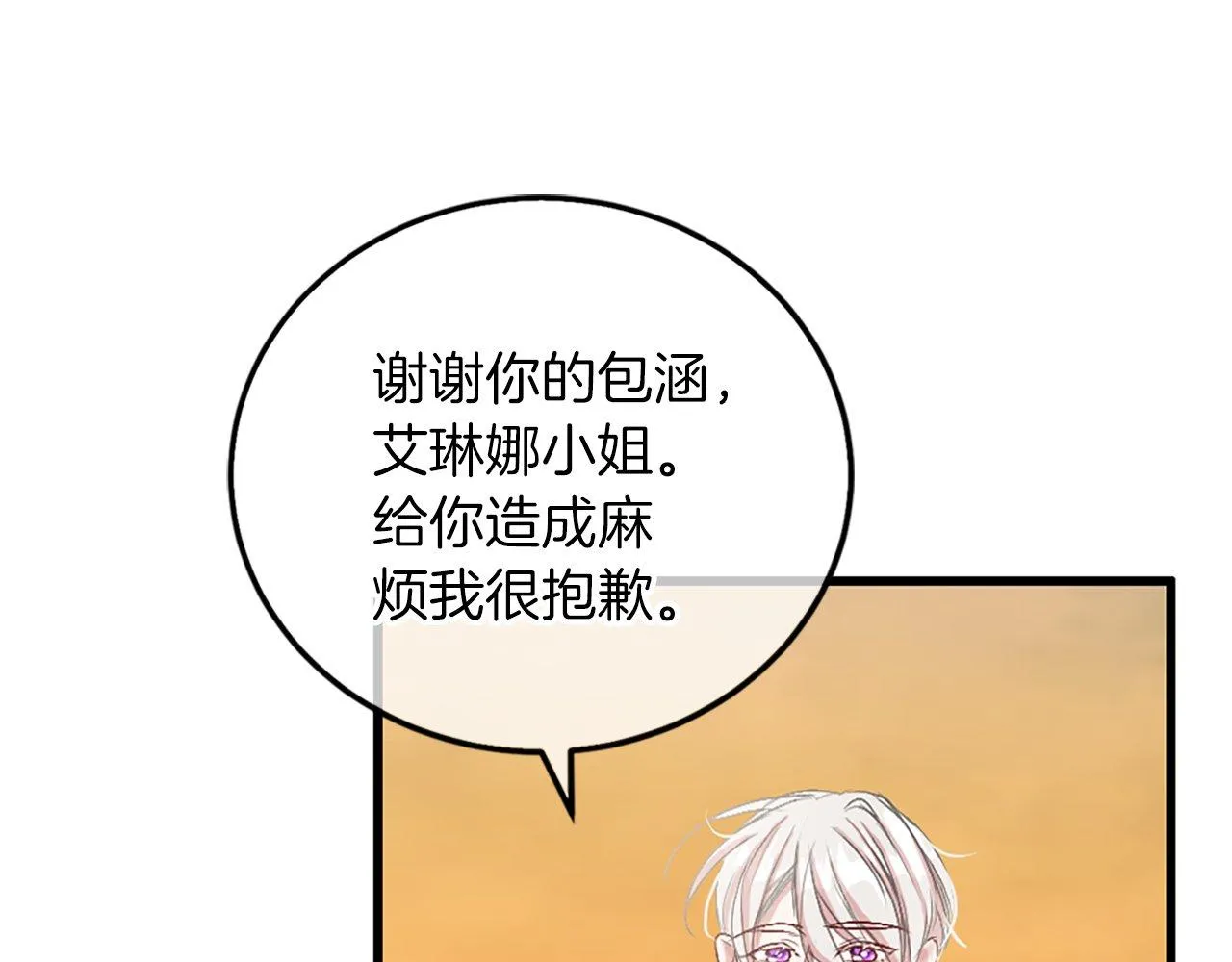第5话 告白？ 第93页