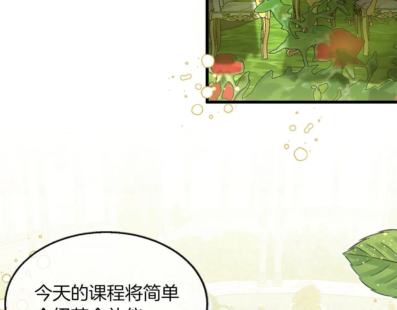 第5话 告白？ 第160页