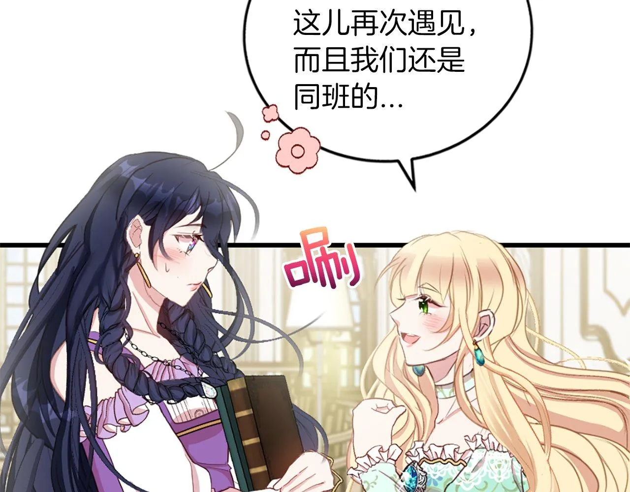 第4话 开学 第69页