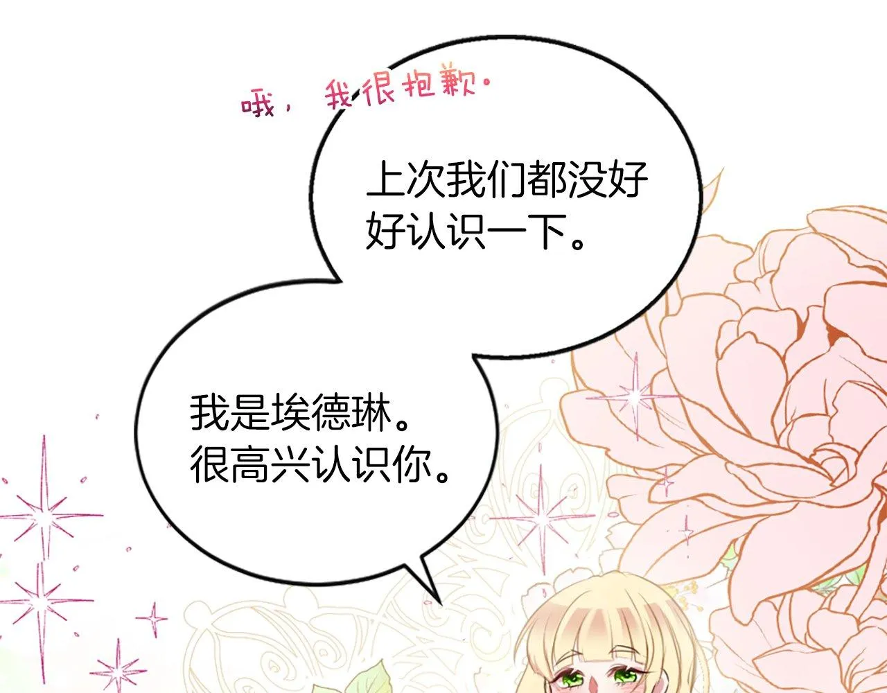第4话 开学 第71页