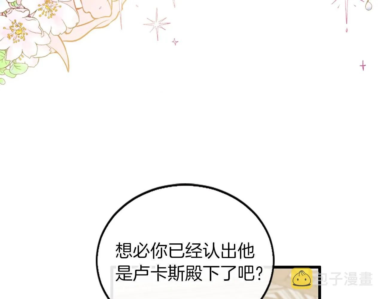 第4话 开学 第74页