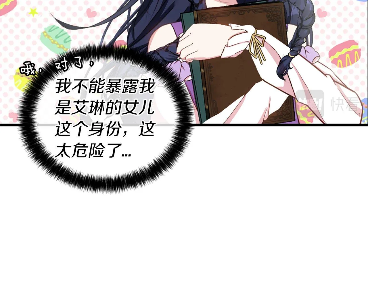 第4话 开学 第82页