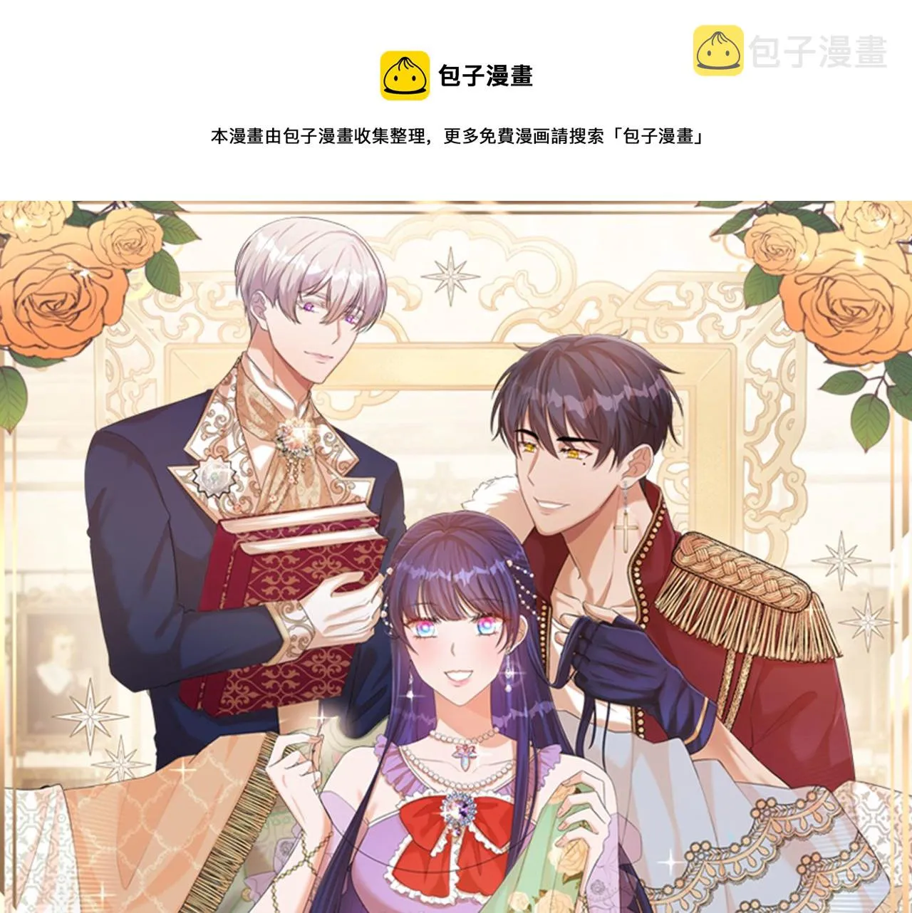 第2话 我是反派的闺女？！ 第1页