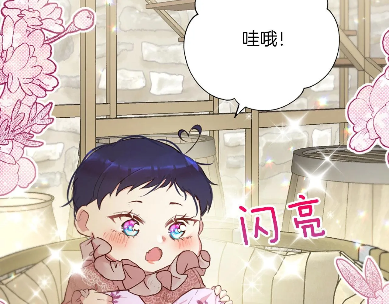 第2话 我是反派的闺女？！ 第16页