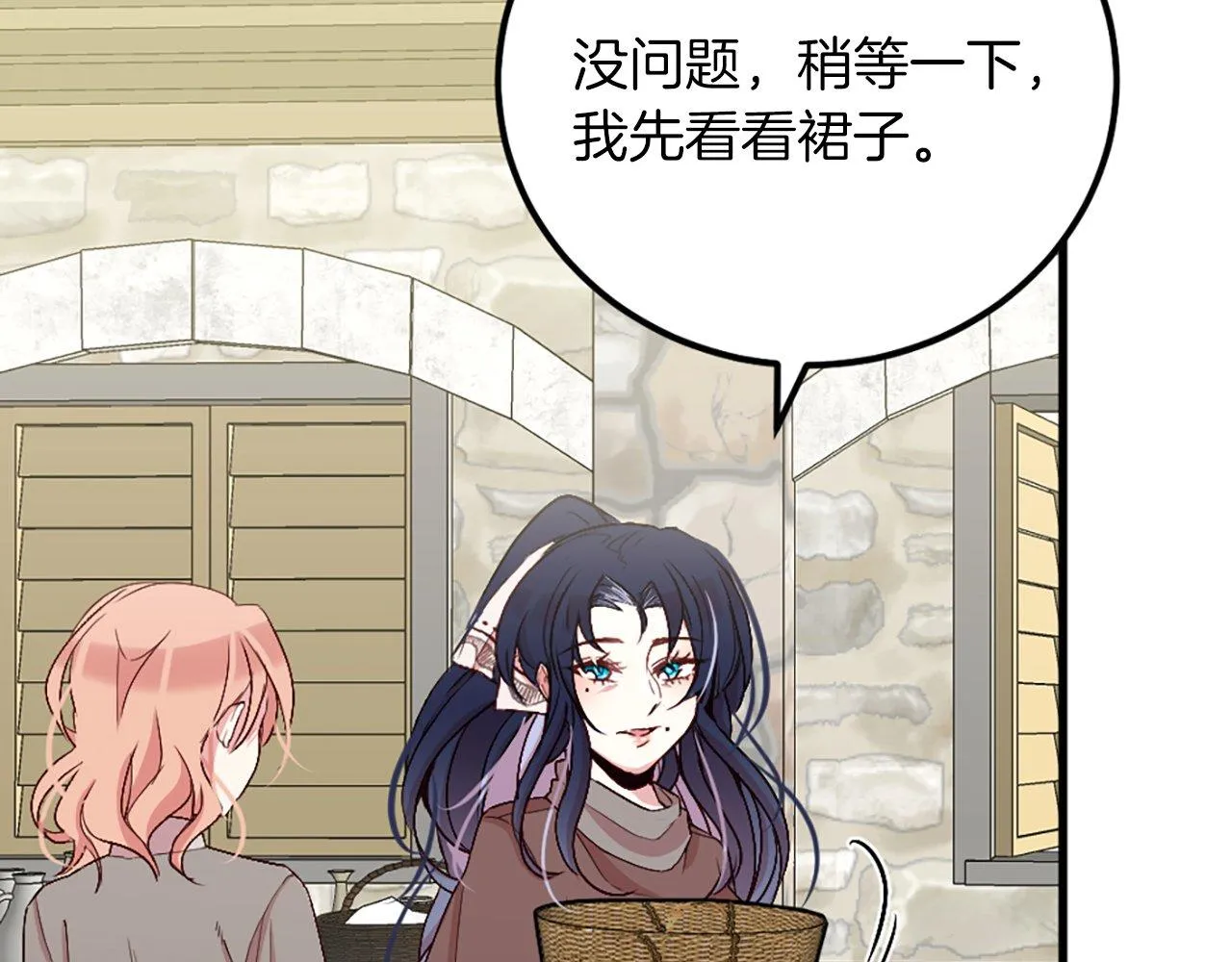 第2话 我是反派的闺女？！ 第34页