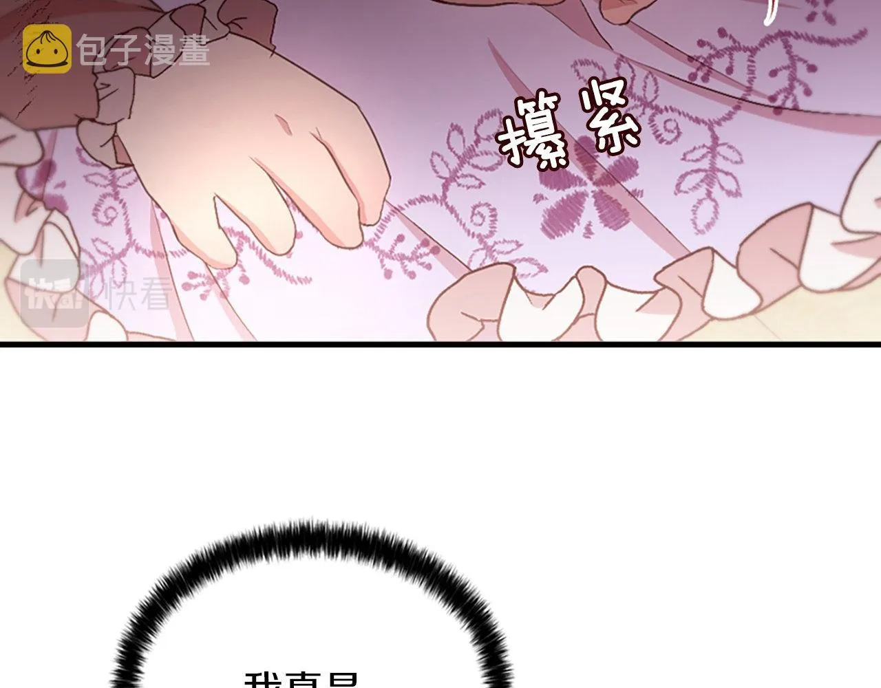 第2话 我是反派的闺女？！ 第52页