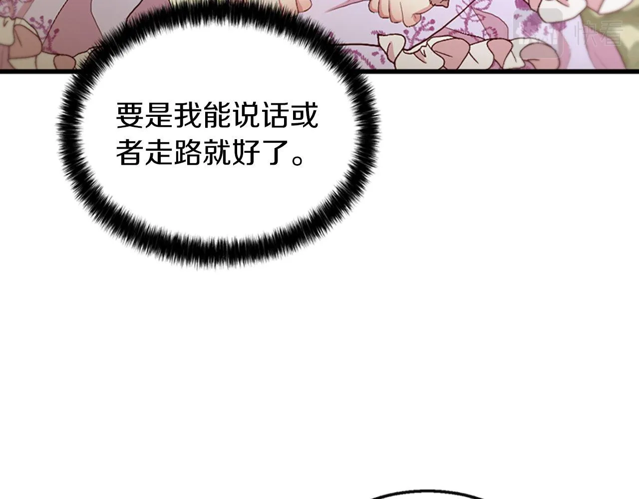第2话 我是反派的闺女？！ 第61页