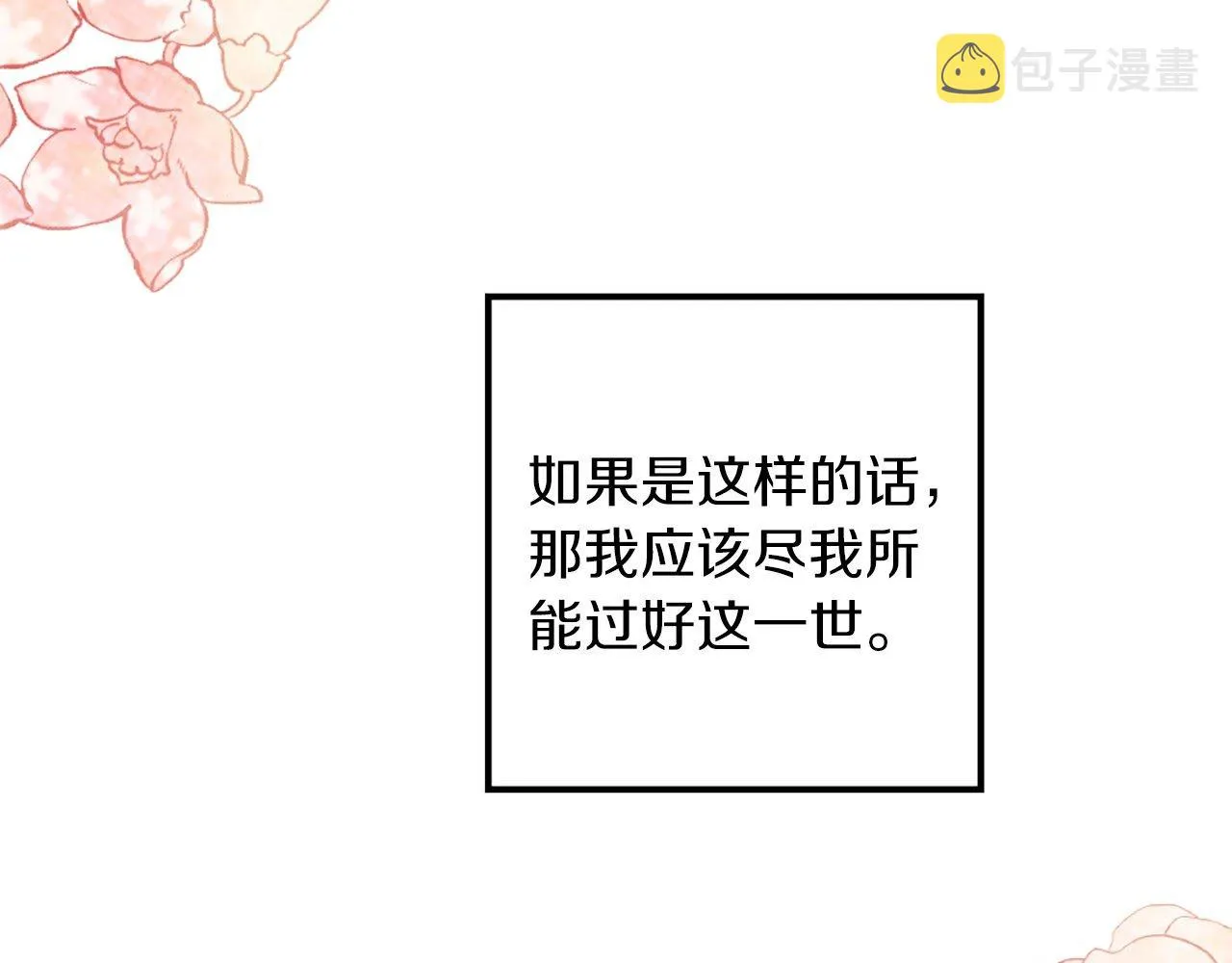 第2话 我是反派的闺女？！ 第79页