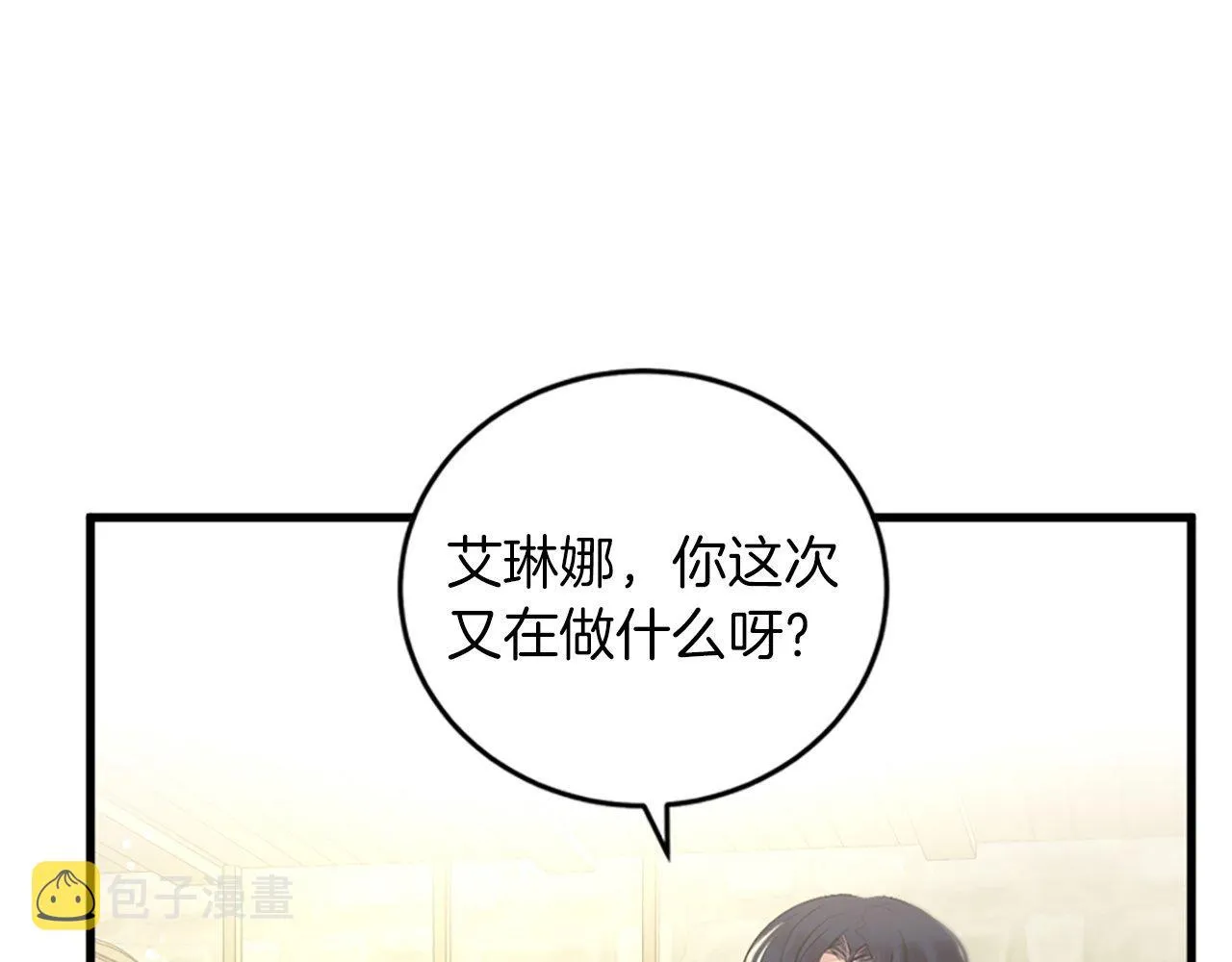 第2话 我是反派的闺女？！ 第100页