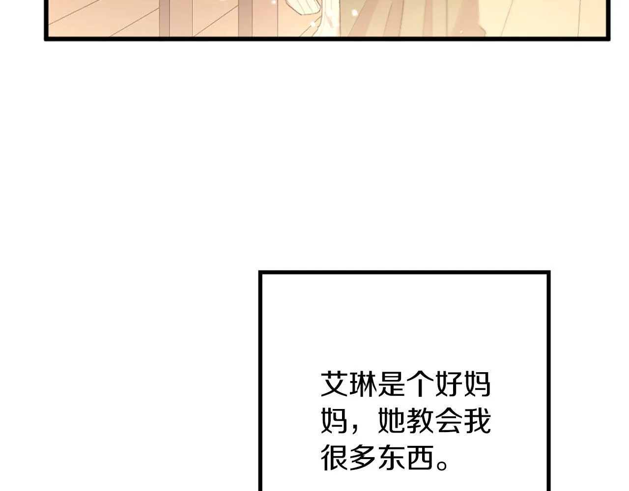 第2话 我是反派的闺女？！ 第102页
