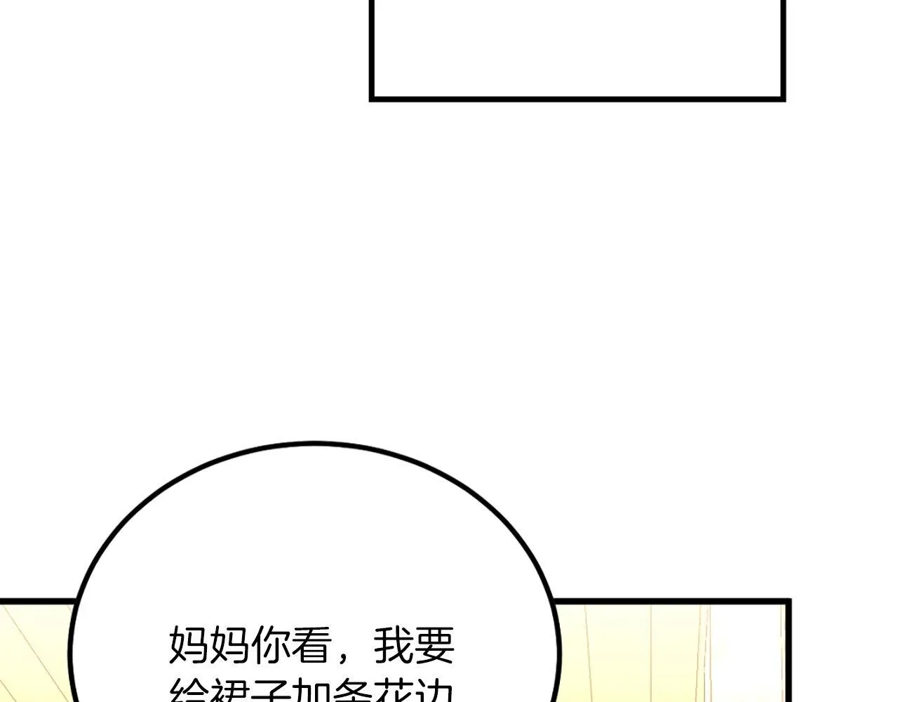 第2话 我是反派的闺女？！ 第103页