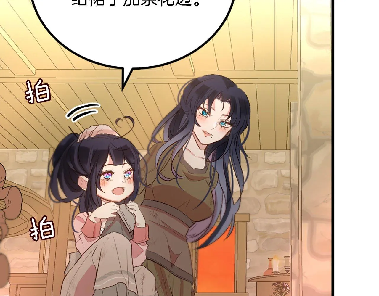 第2话 我是反派的闺女？！ 第104页