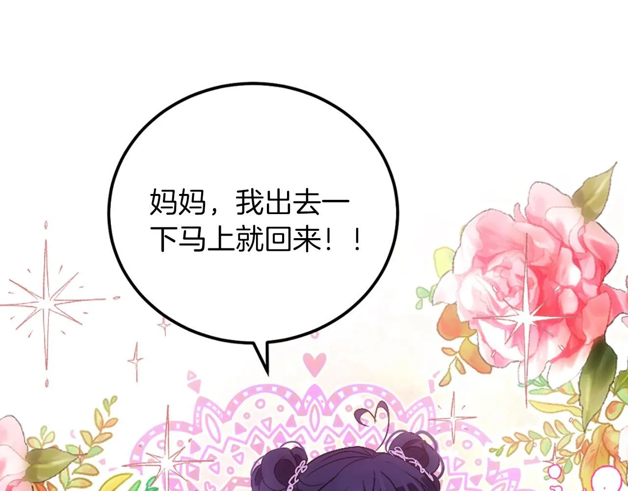 第2话 我是反派的闺女？！ 第115页