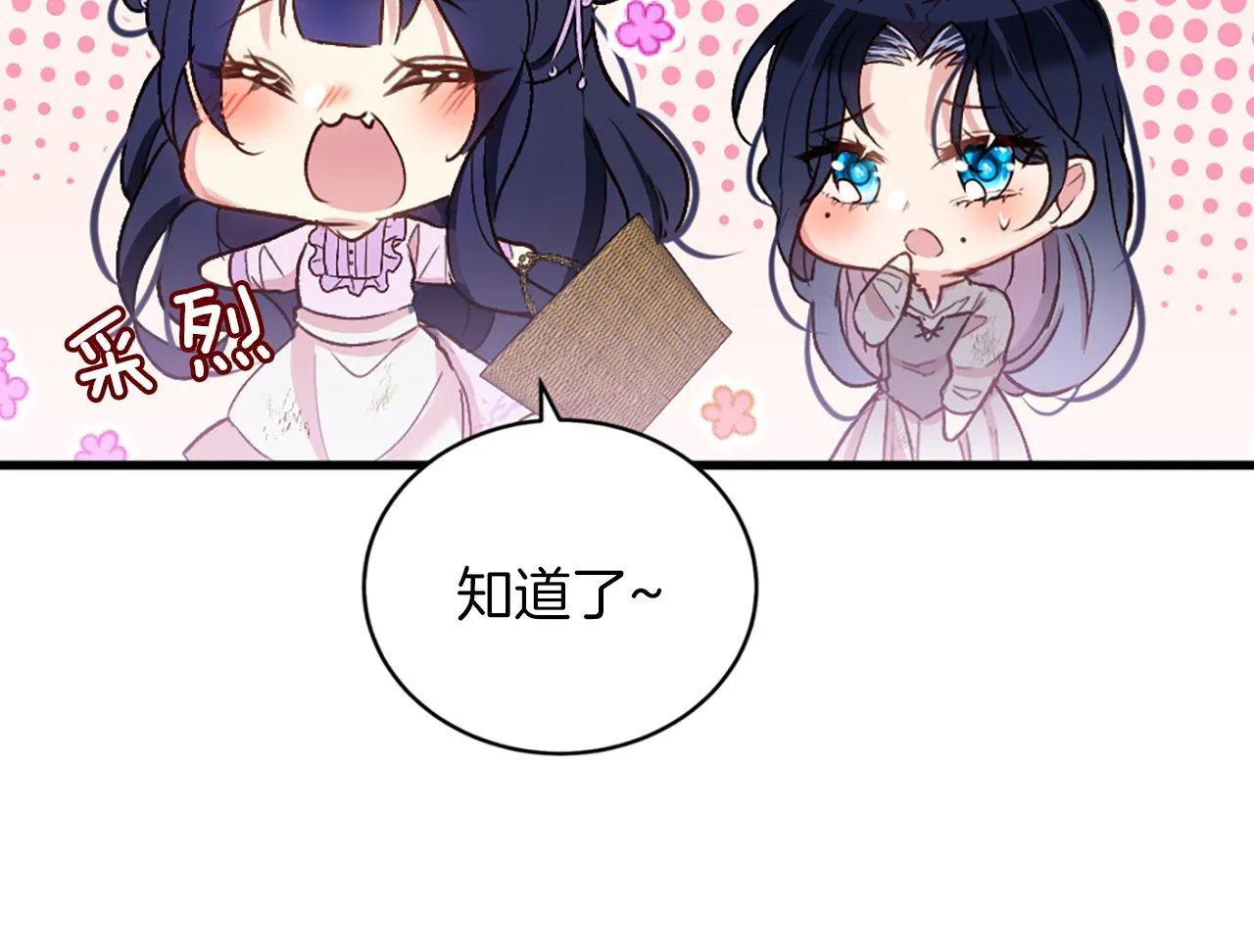 第2话 我是反派的闺女？！ 第122页