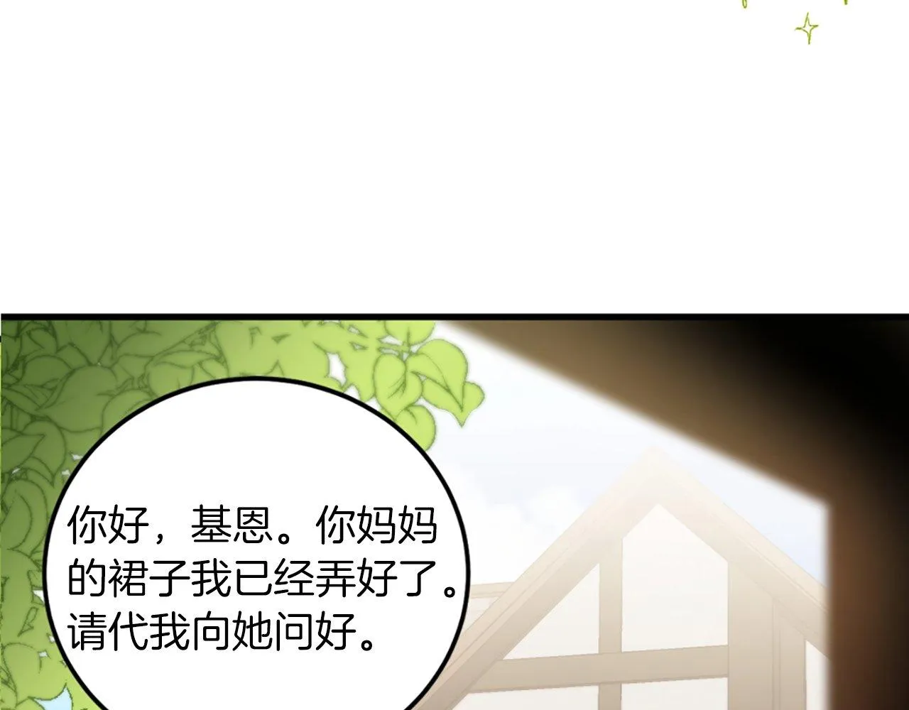 第2话 我是反派的闺女？！ 第129页