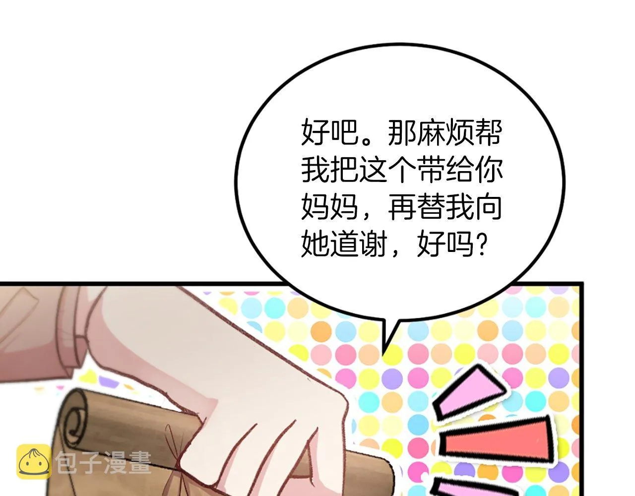第2话 我是反派的闺女？！ 第137页