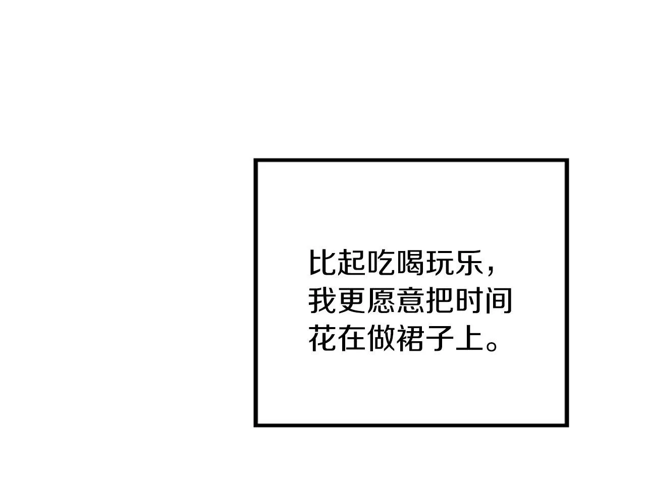第2话 我是反派的闺女？！ 第141页