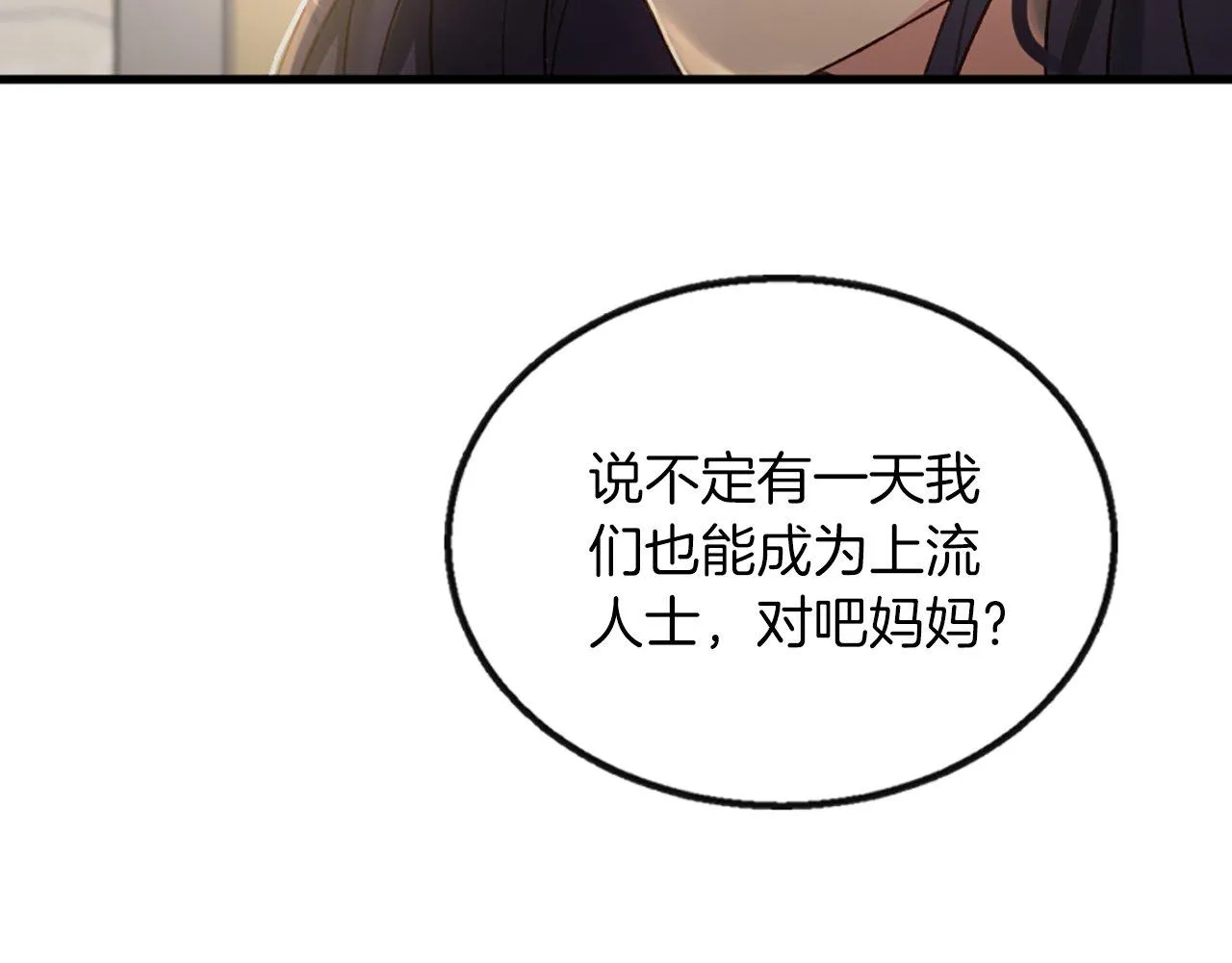 第2话 我是反派的闺女？！ 第172页