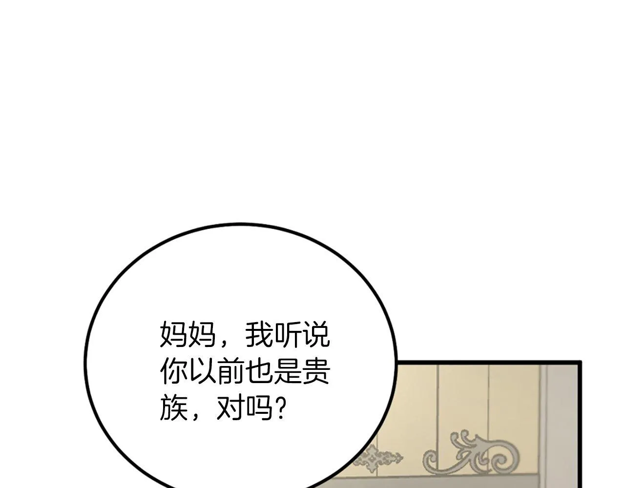 第2话 我是反派的闺女？！ 第179页